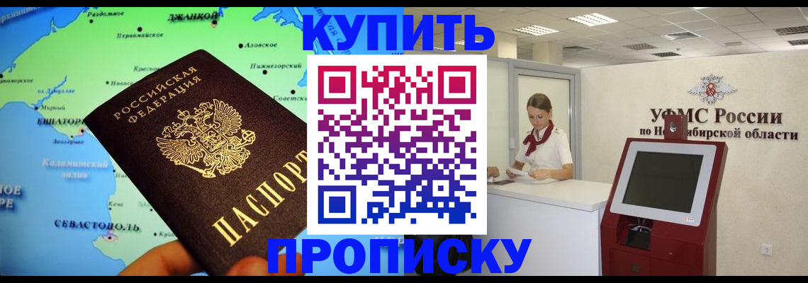прописка от собственника в Саяногорске
