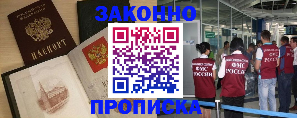 временная регистрация поиск в Саяногорске